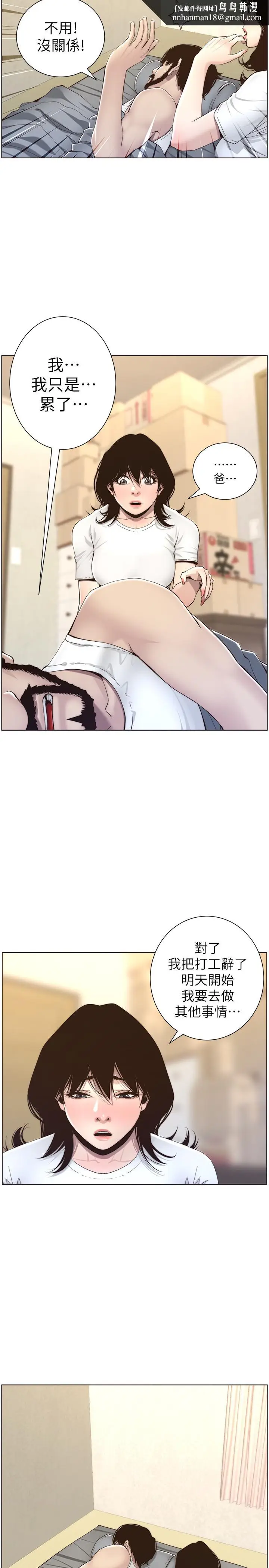 漫画《姊妹与继父》第56话第15张图