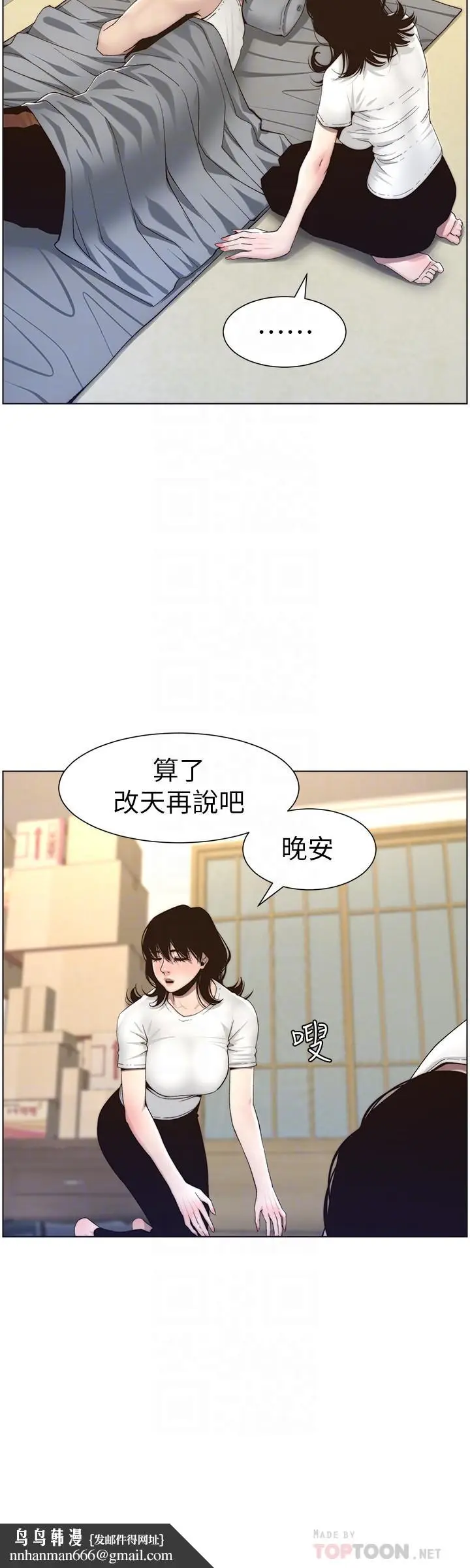 漫画《姊妹与继父》第56话第16张图