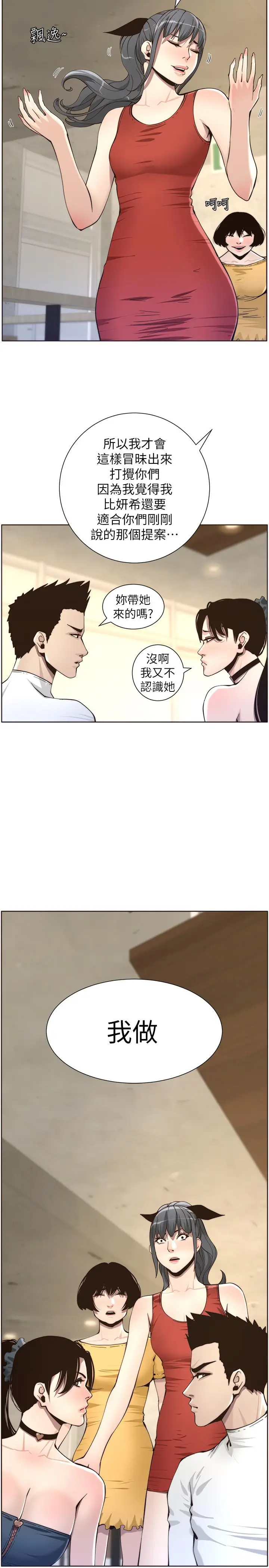 漫画《姊妹与继父》第56话第2张图