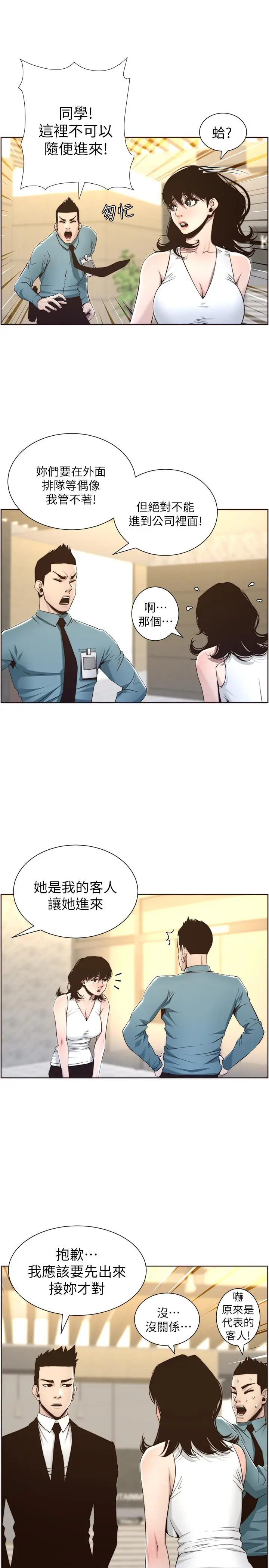 漫画《姊妹与继父》第56话第21张图