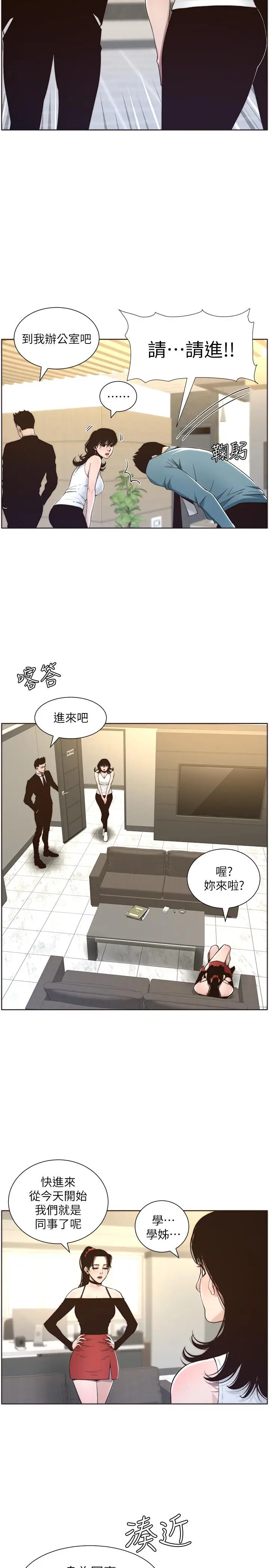 漫画《姊妹与继父》第56话第22张图