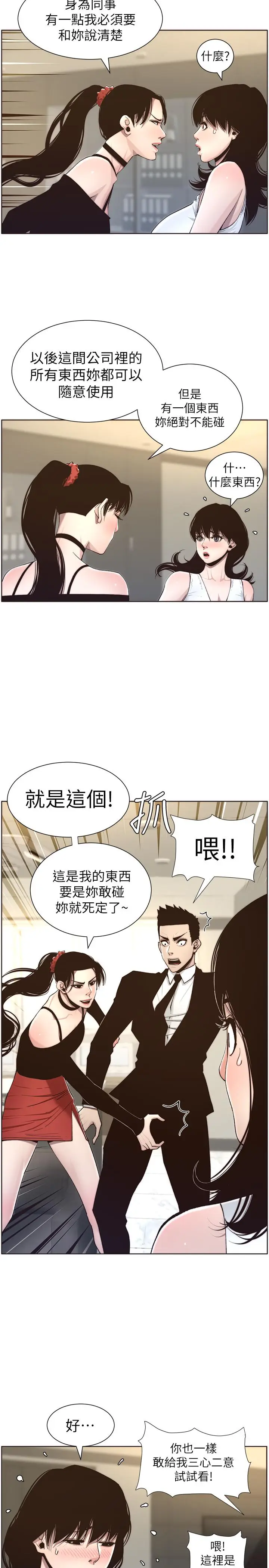 漫画《姊妹与继父》第56话第23张图