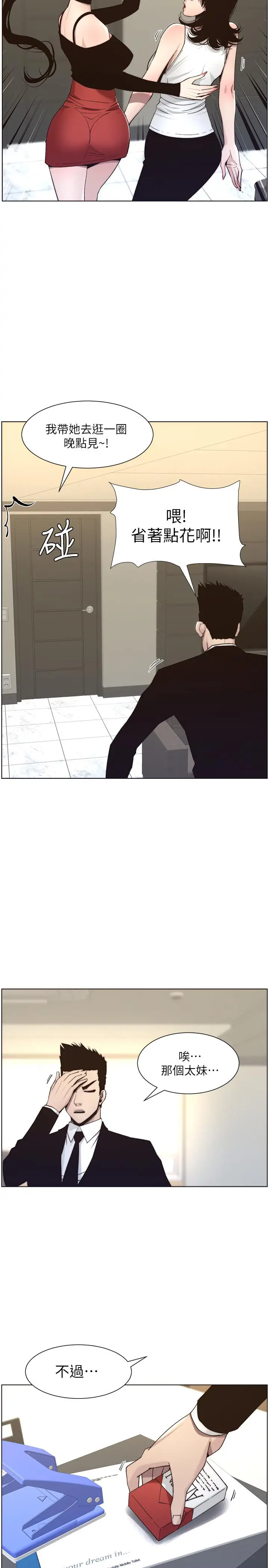 漫画《姊妹与继父》第56话第26张图