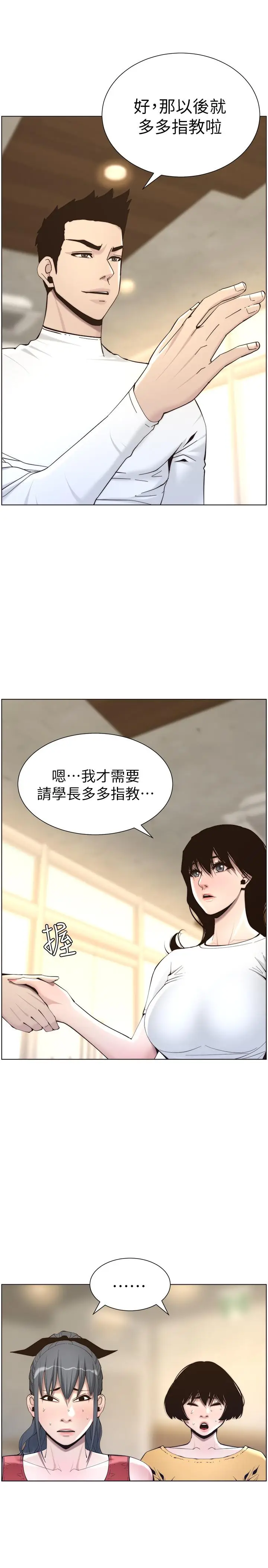 漫画《姊妹与继父》第56话第5张图