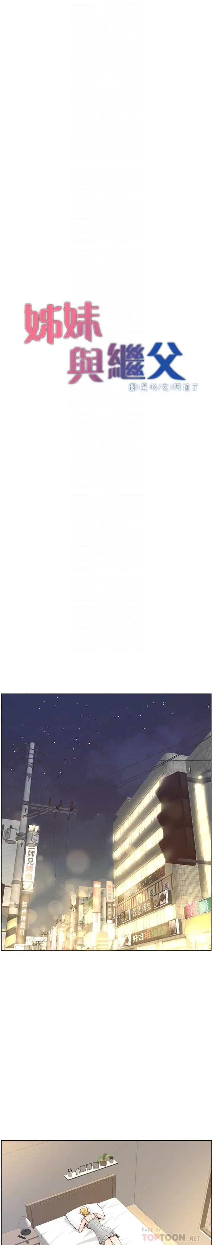 漫画《姊妹与继父》第56话第6张图