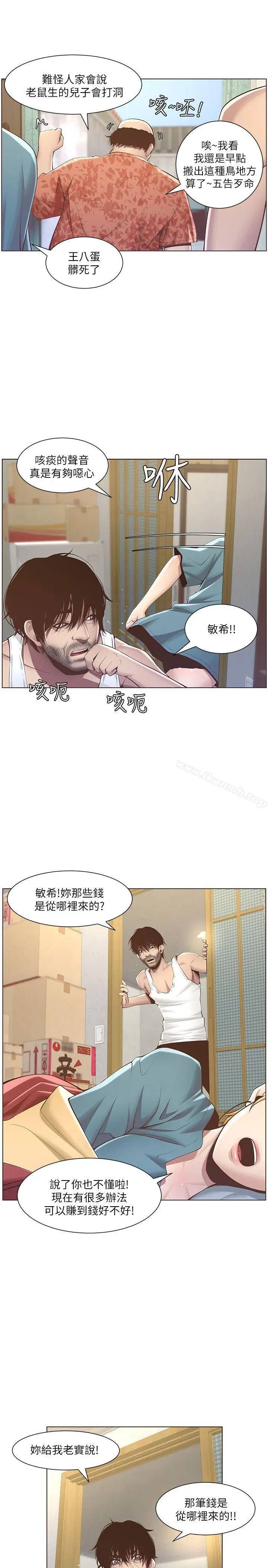 漫画《姊妹与继父》第3话第11张图