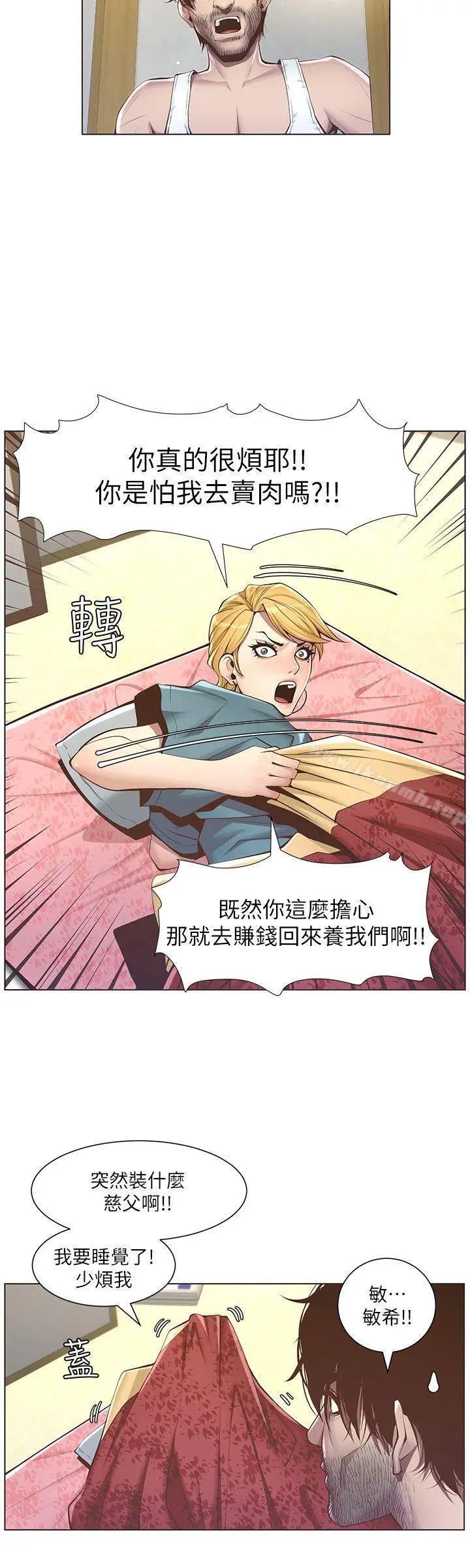 漫画《姊妹与继父》第3话第12张图