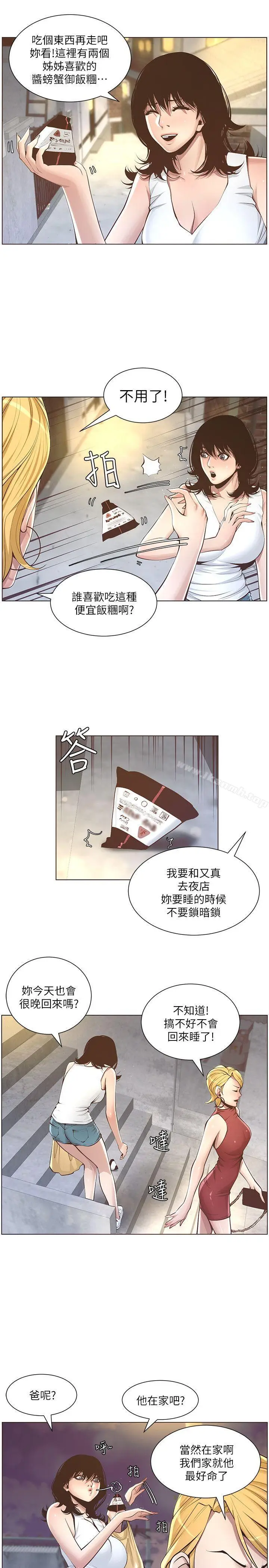 漫画《姊妹与继父》第3话第15张图