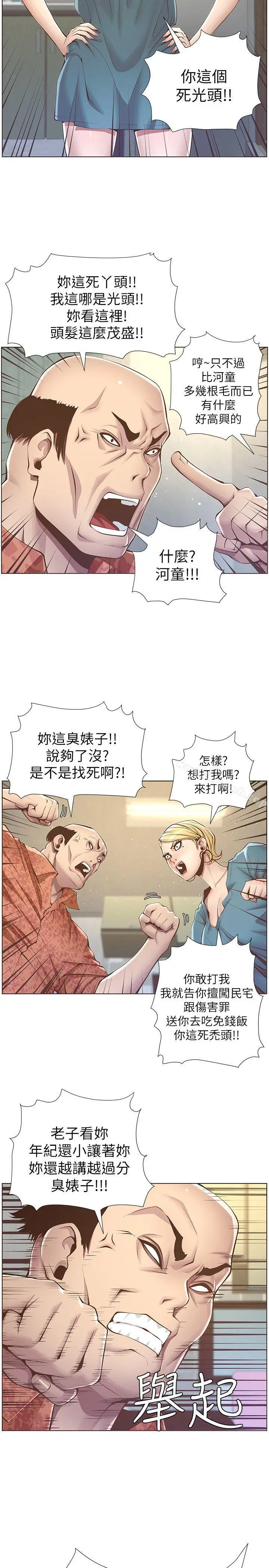 漫画《姊妹与继父》第3话第2张图