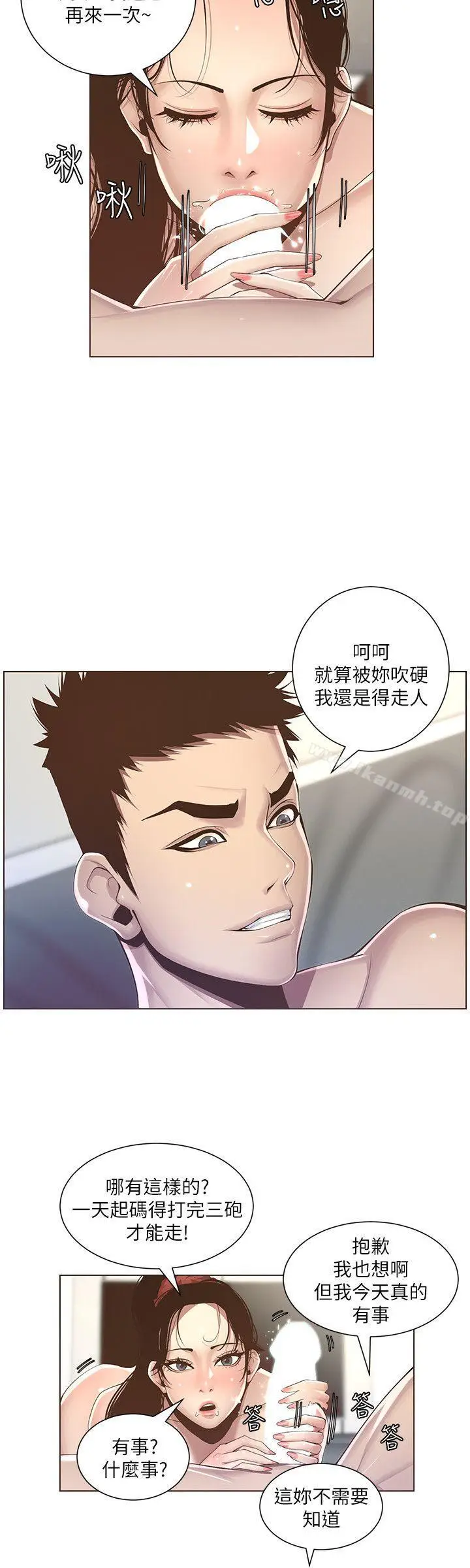 漫画《姊妹与继父》第3话第24张图