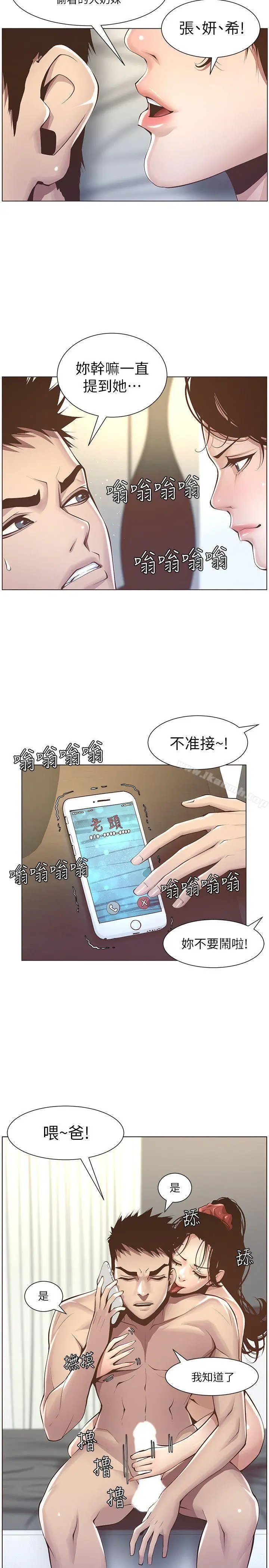 漫画《姊妹与继父》第3话第26张图