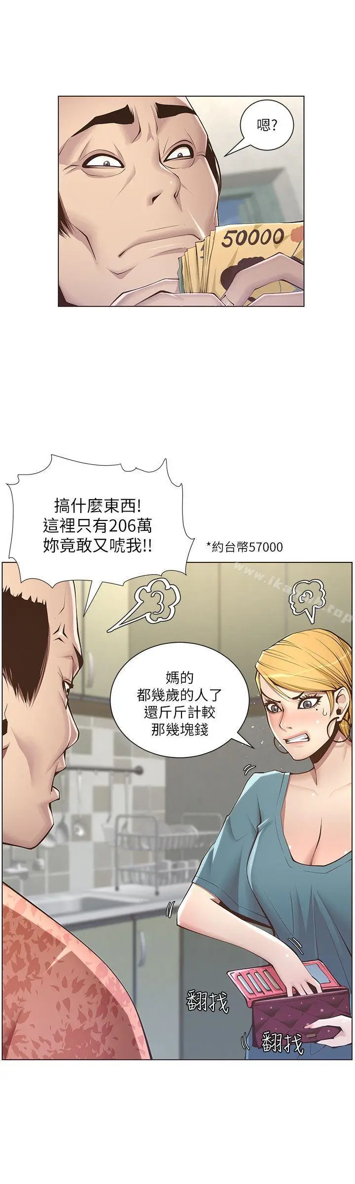 漫画《姊妹与继父》第3话第8张图