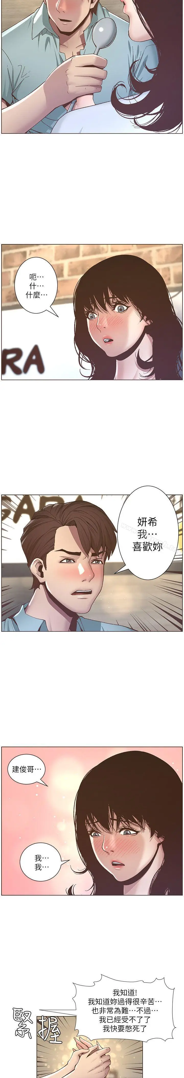漫画《姊妹与继父》第8话第10张图