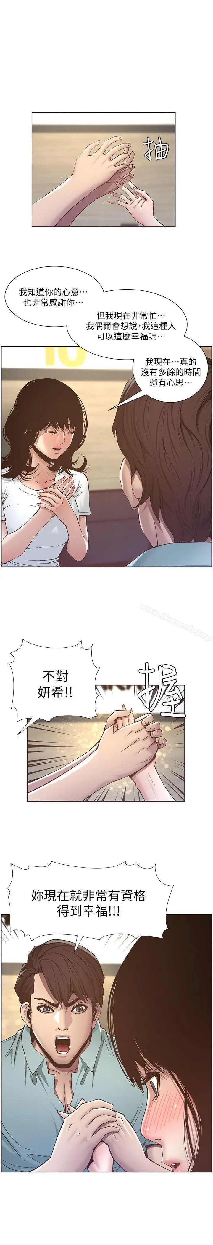 漫画《姊妹与继父》第8话第12张图