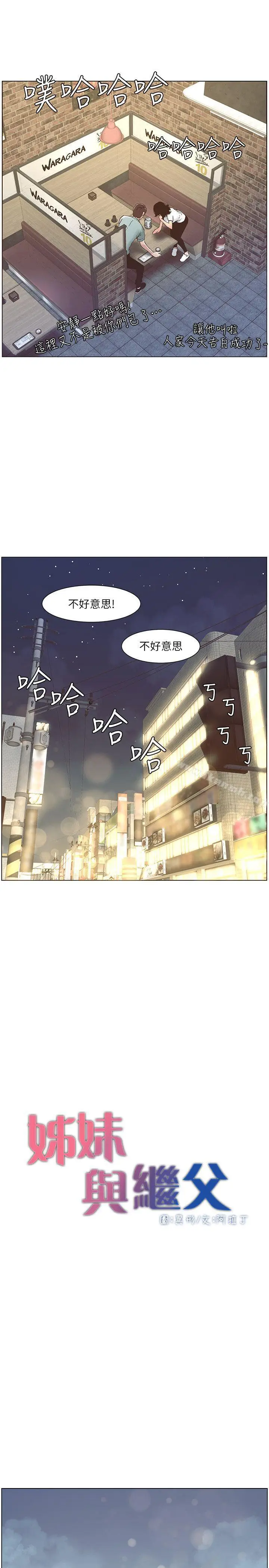 漫画《姊妹与继父》第8话第16张图
