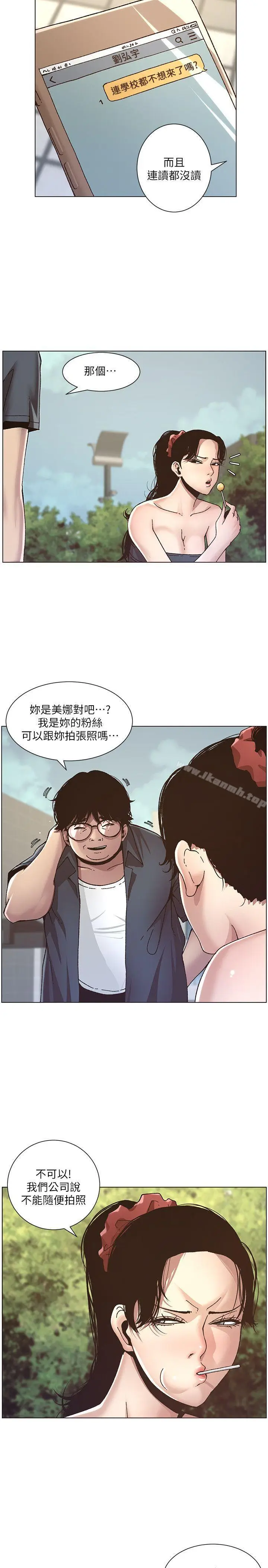 漫画《姊妹与继父》第8话第18张图