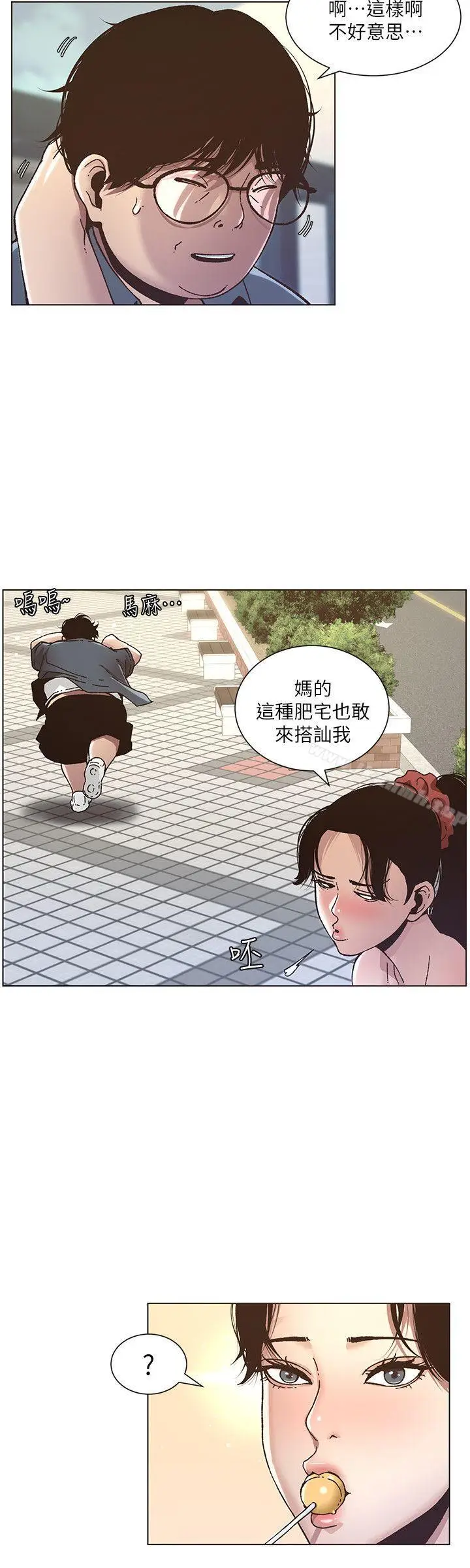 漫画《姊妹与继父》第8话第19张图