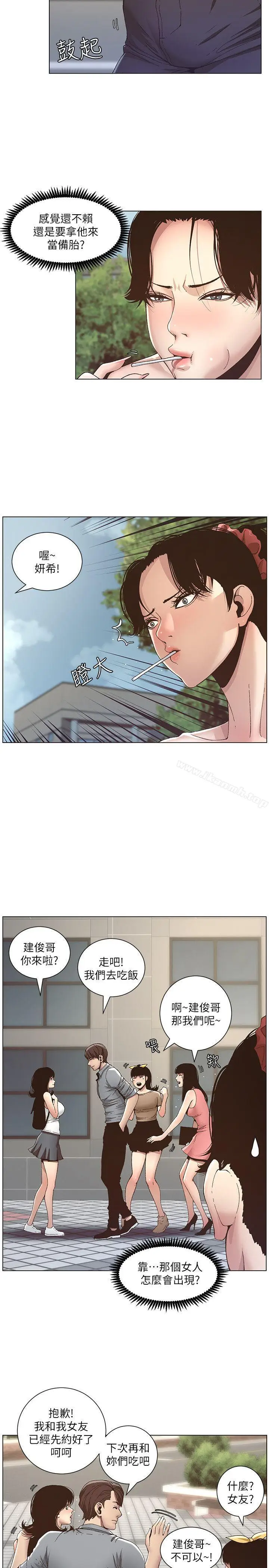 漫画《姊妹与继父》第8话第21张图