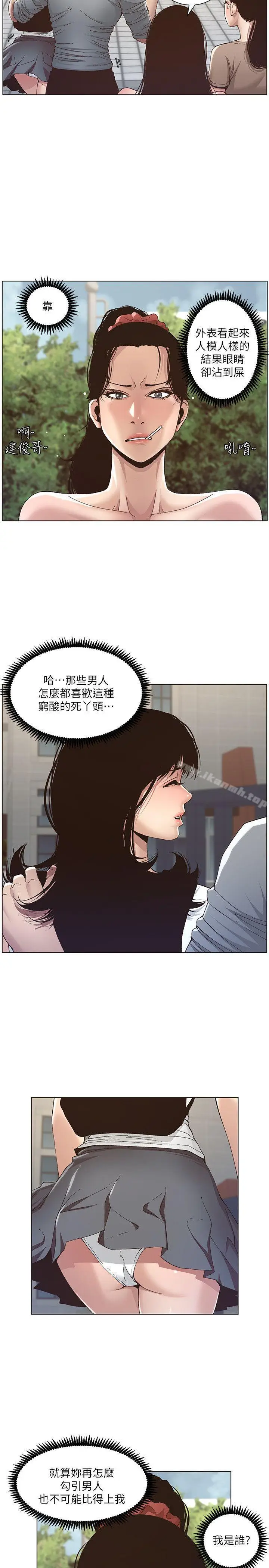 漫画《姊妹与继父》第8话第22张图