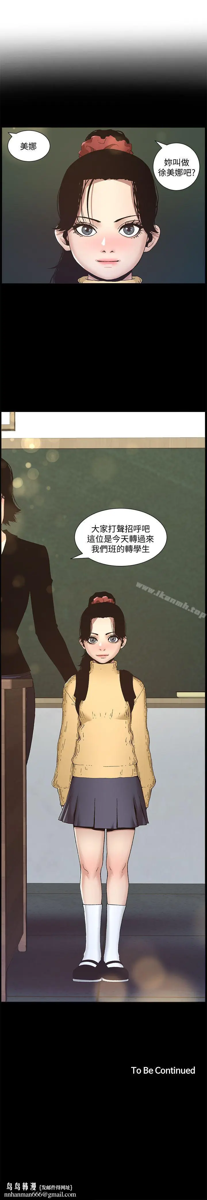 漫画《姊妹与继父》第8话第24张图