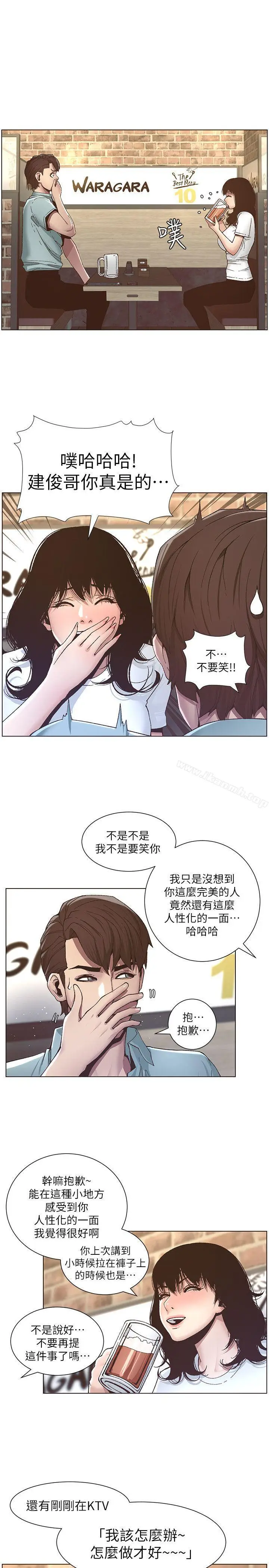 漫画《姊妹与继父》第8话第8张图