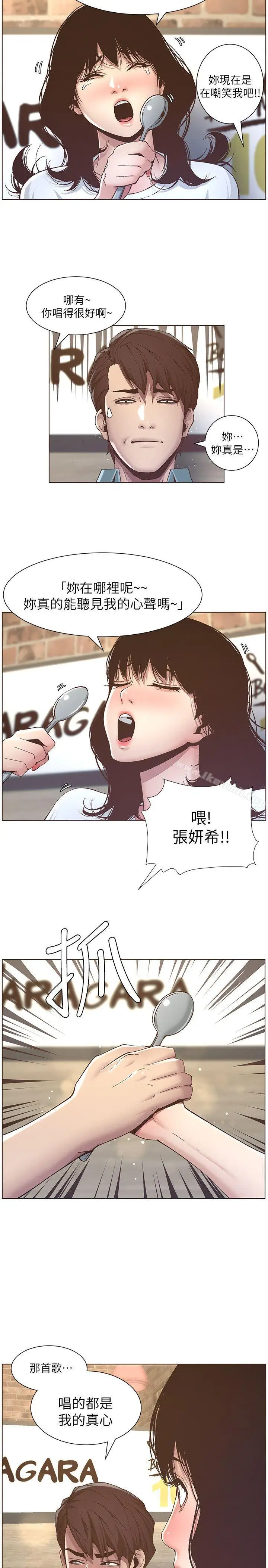 漫画《姊妹与继父》第8话第9张图