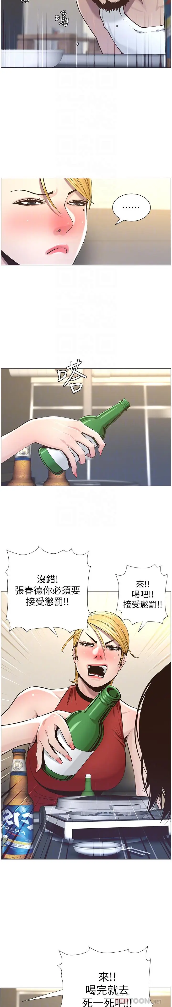漫画《姊妹与继父》第51话第10张图