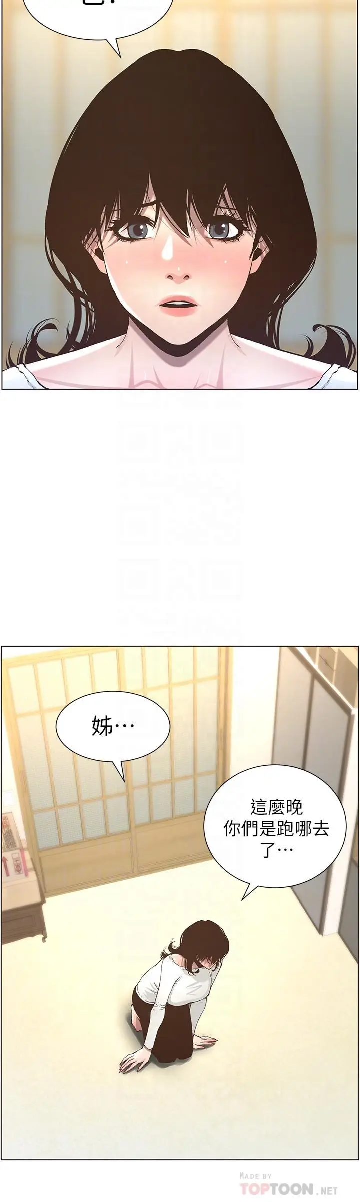 漫画《姊妹与继父》第51话第12张图