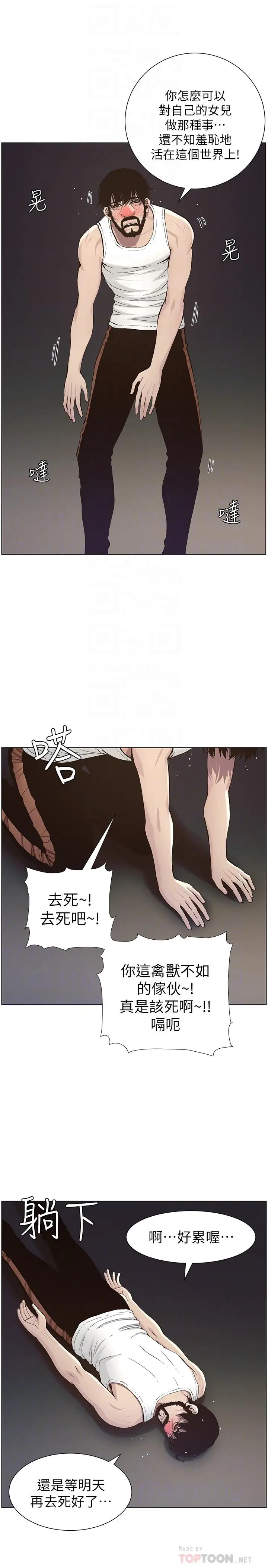 漫画《姊妹与继父》第51话第14张图