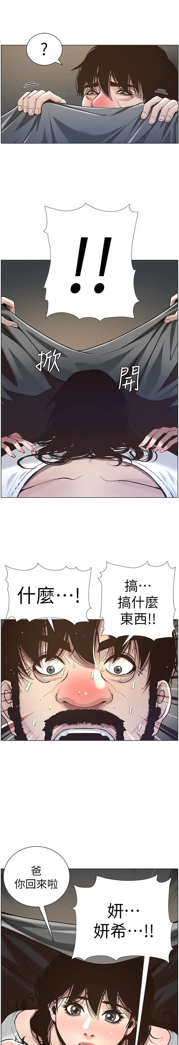 漫画《姊妹与继父》第51话第17张图