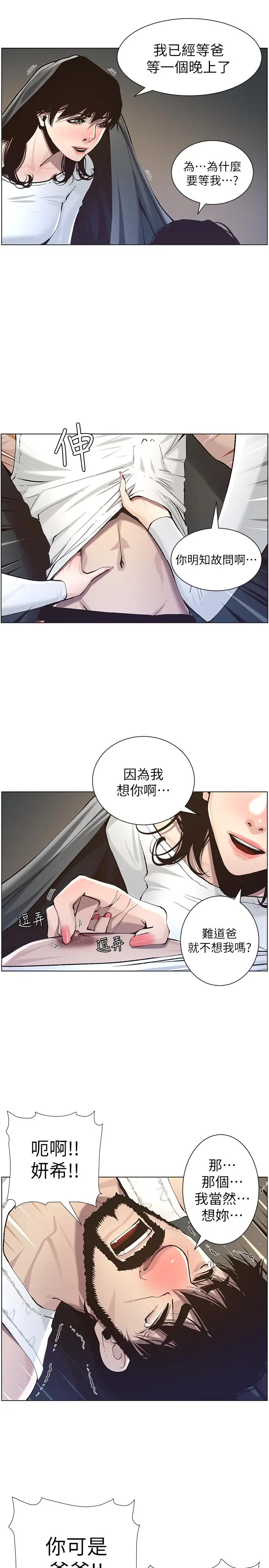 漫画《姊妹与继父》第51话第19张图
