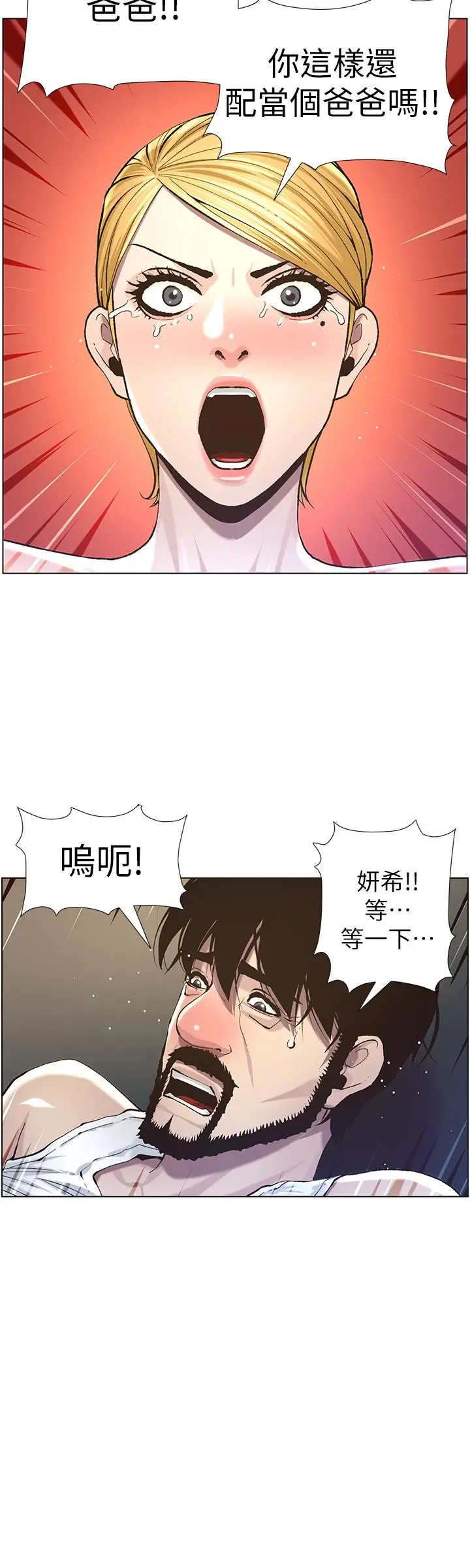 漫画《姊妹与继父》第51话第20张图