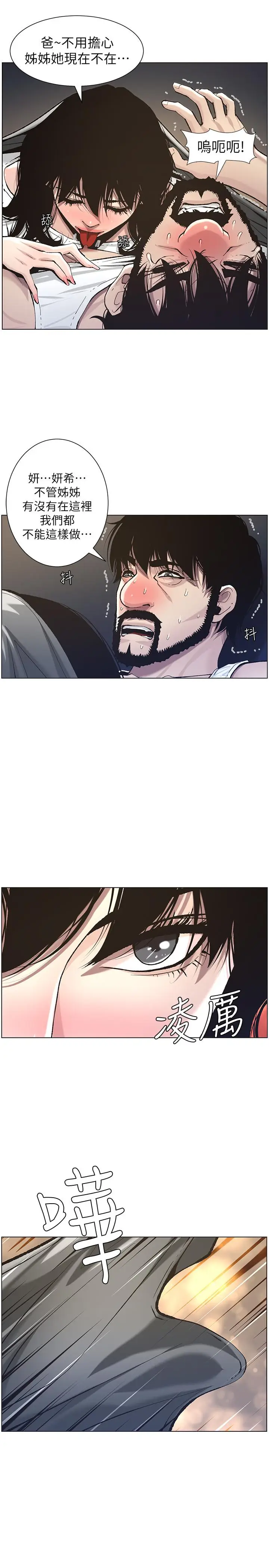 漫画《姊妹与继父》第51话第21张图