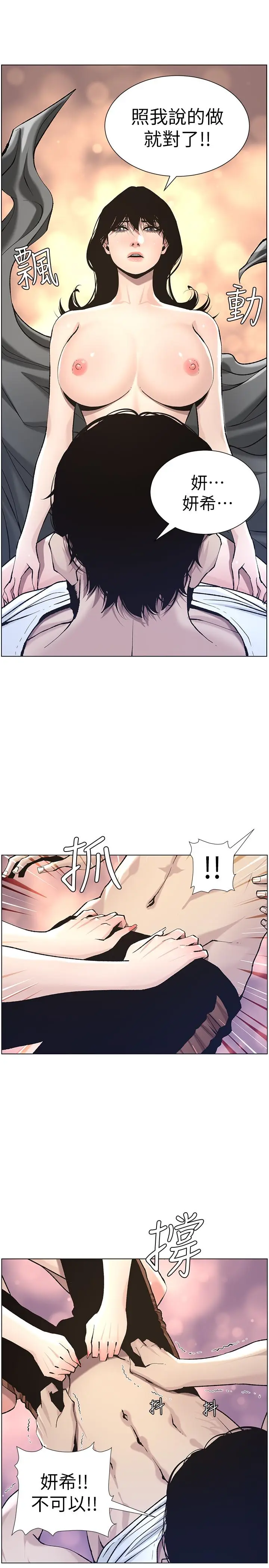 漫画《姊妹与继父》第51话第22张图