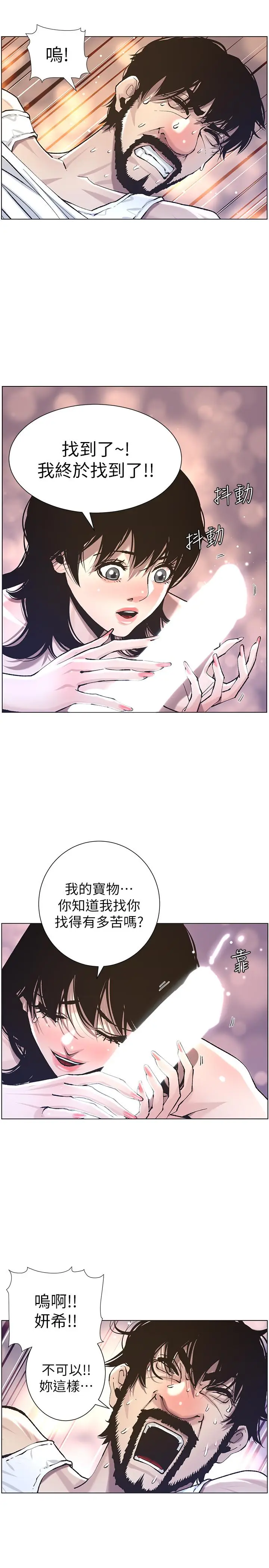 漫画《姊妹与继父》第51话第25张图