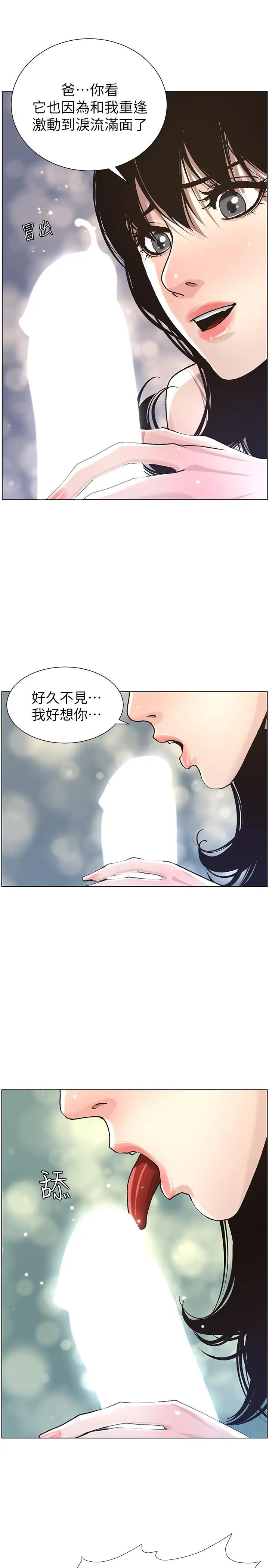 漫画《姊妹与继父》第51话第26张图