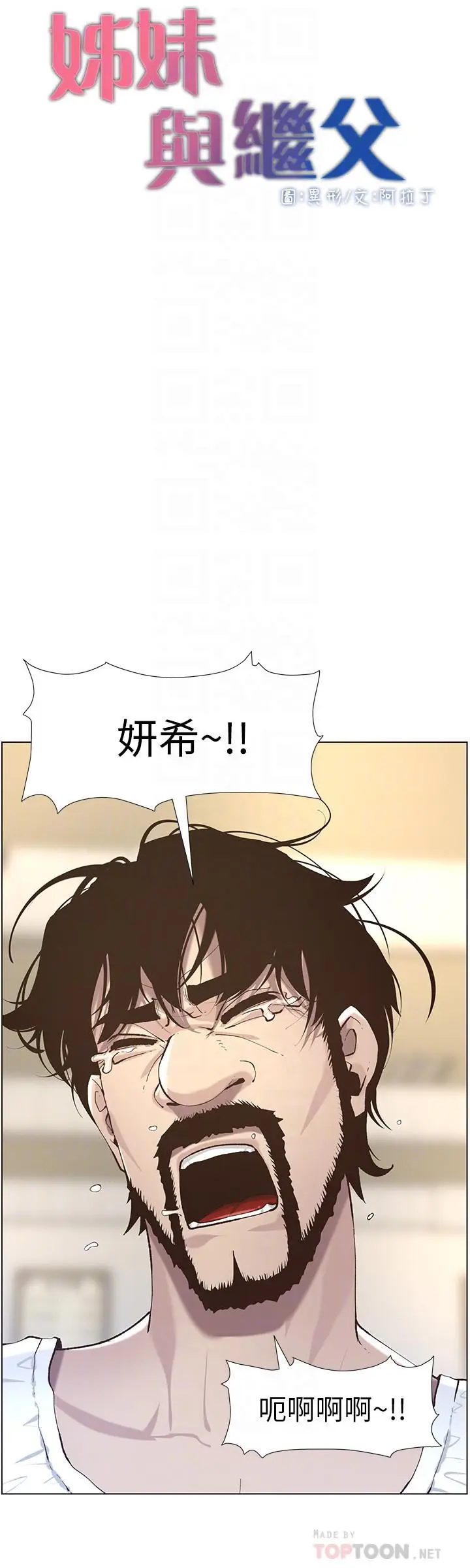 漫画《姊妹与继父》第51话第4张图