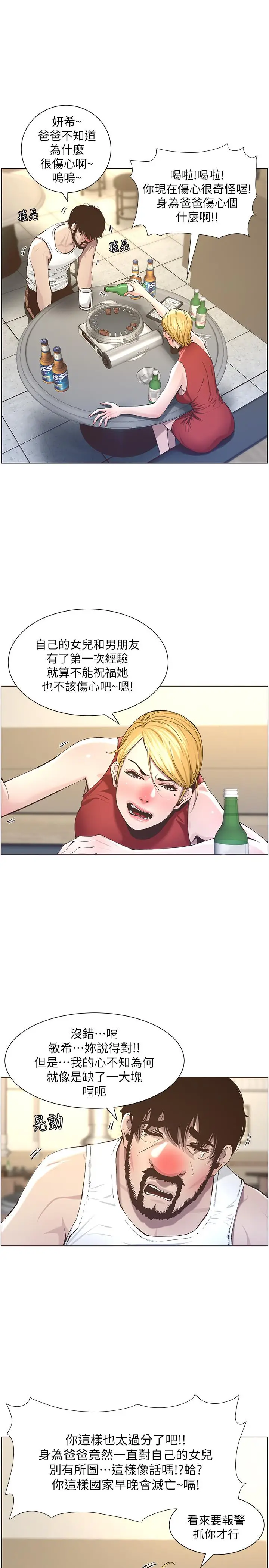 漫画《姊妹与继父》第51话第5张图