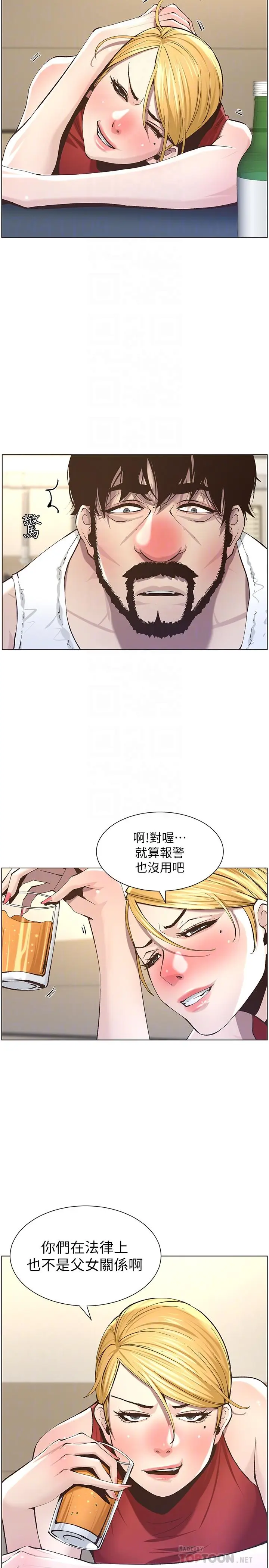 漫画《姊妹与继父》第51话第6张图