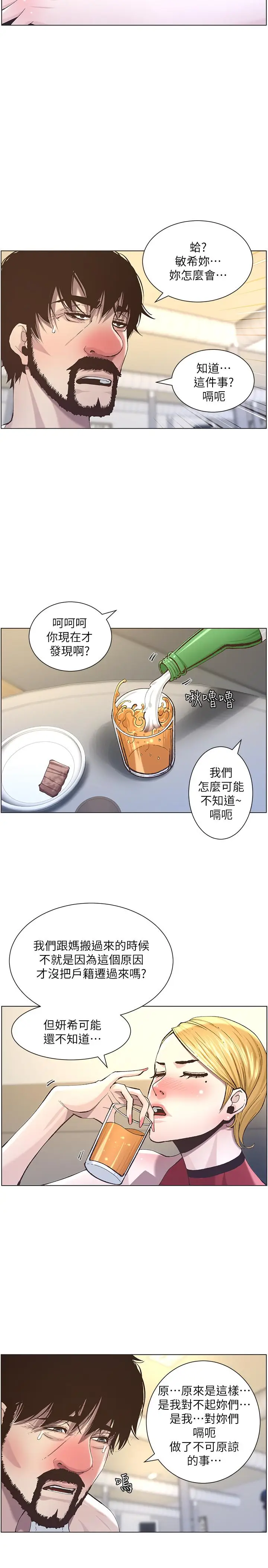 漫画《姊妹与继父》第51话第7张图