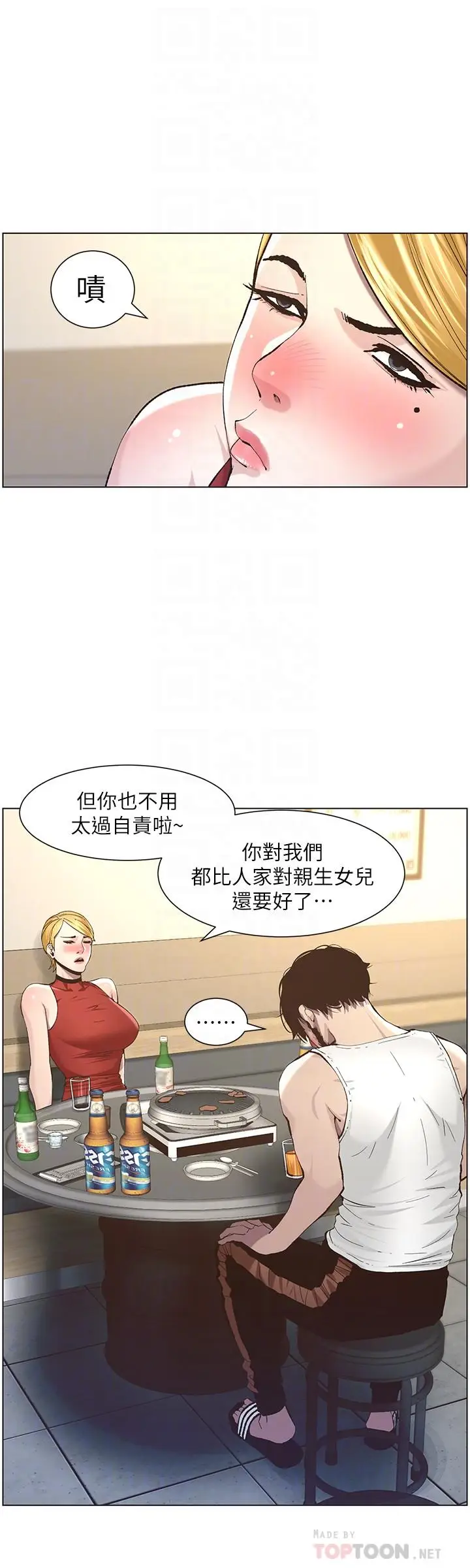 漫画《姊妹与继父》第51话第8张图