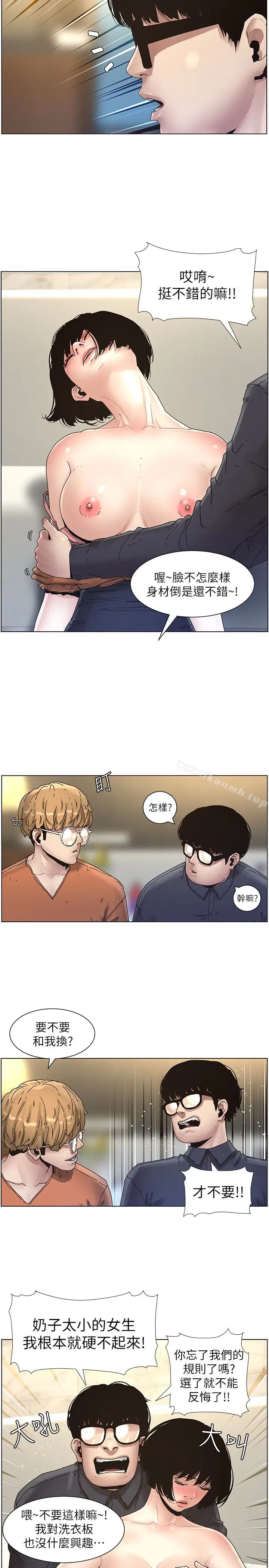 漫画《姊妹与继父》第29话第10张图