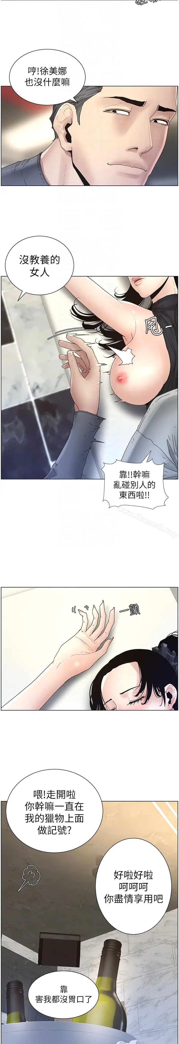 漫画《姊妹与继父》第29话第15张图
