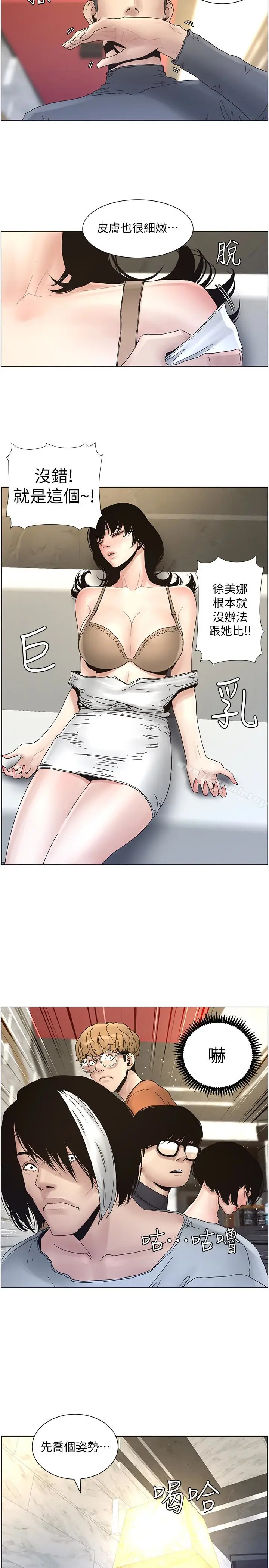 漫画《姊妹与继父》第29话第18张图