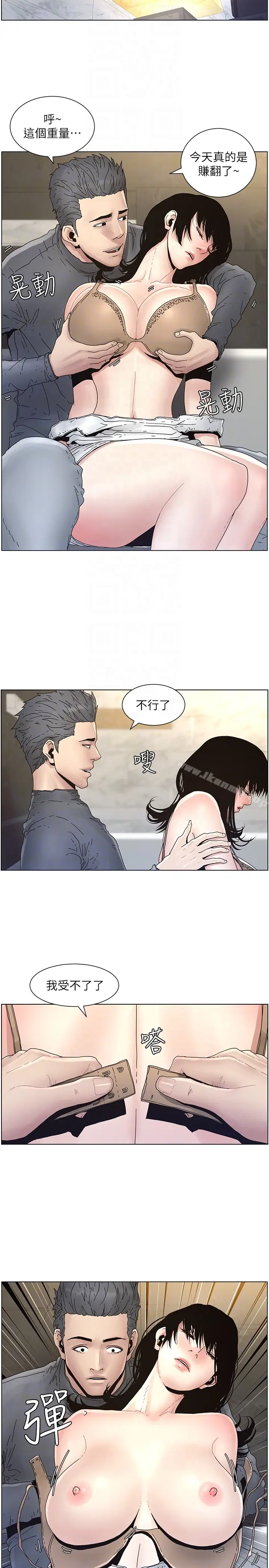 漫画《姊妹与继父》第29话第19张图