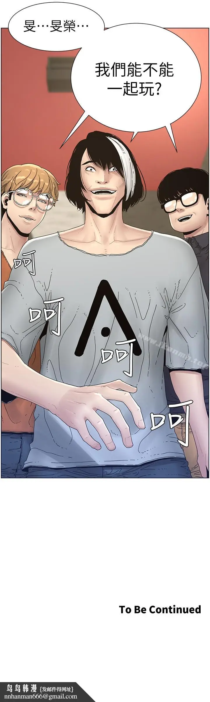漫画《姊妹与继父》第29话第24张图