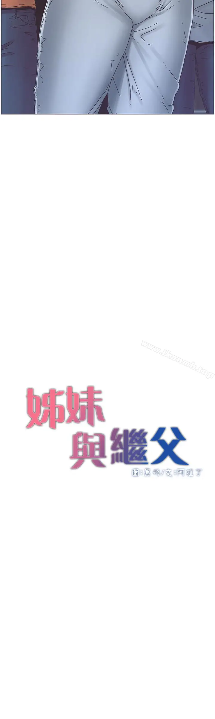 漫画《姊妹与继父》第29话第4张图