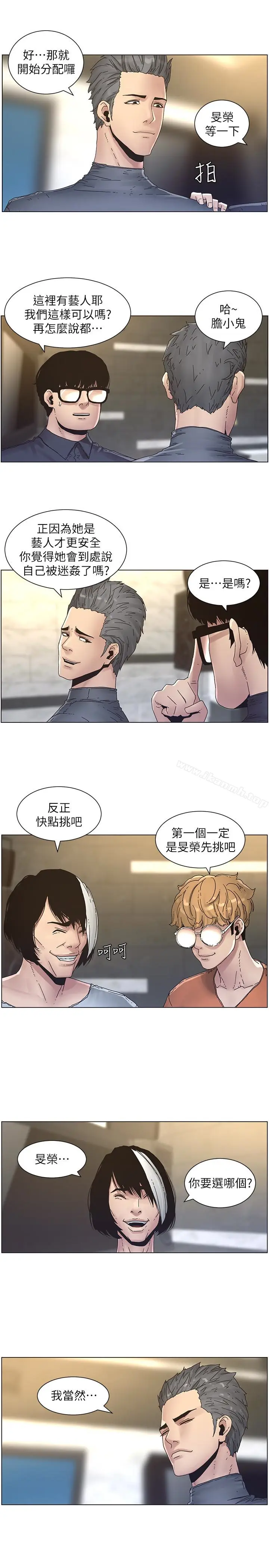 漫画《姊妹与继父》第29话第5张图