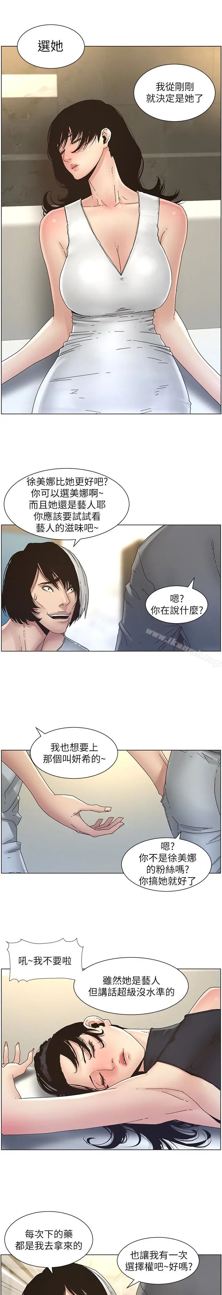 漫画《姊妹与继父》第29话第6张图
