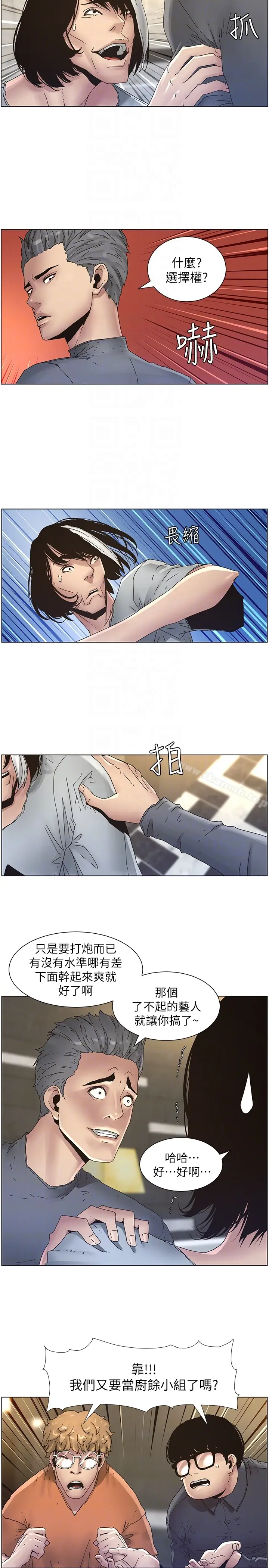 漫画《姊妹与继父》第29话第7张图